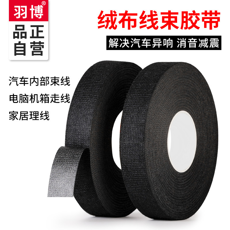Auto flannel wire harness tape black polyester flame retardant high temperature insulation audio noise reduction and shock absorption sound insulation tape
