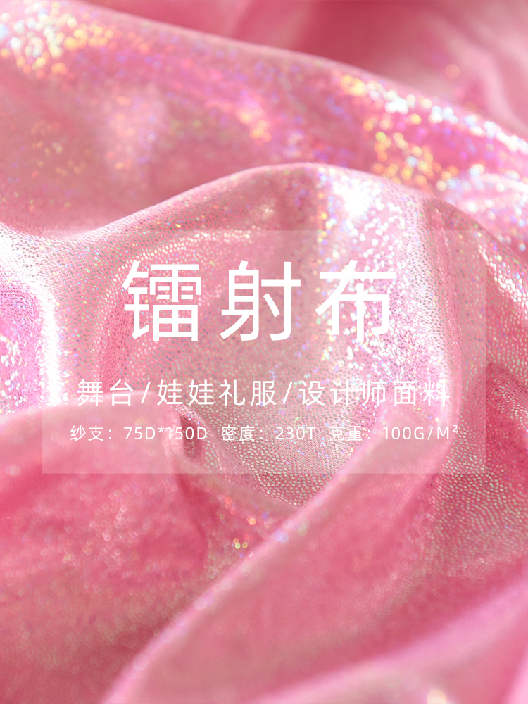 Girl's heart shining bronzing cloth stage background fabric costume fabric dessert tablecloth Hanfu accessories laser fabric