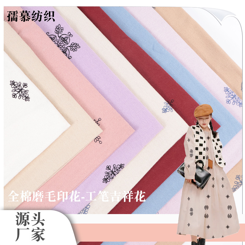 in stock Cotton Sanding Printing Fabric Grillwork Auspicious Flower Autumn and Winter Women's Mori Long dress Fabric
