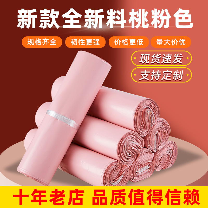 Pink new material express bag packing bag new waterproof logistics clothing packaging bag damage bag special wholesale