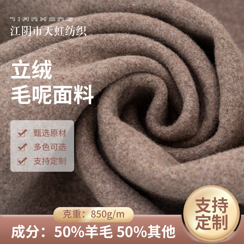 50 Wool Velvet Fabric 850G/M Outwear Jacket Autumn and Winter Woolen Woolen Polyester Fabric Export Wholesale