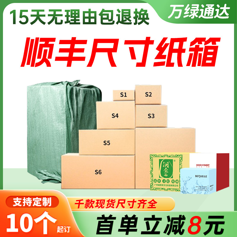 Five-layer three-layer extra hard SF carton SF1/2/3/4/5/6/7 express special packaging Express Box Wholesale