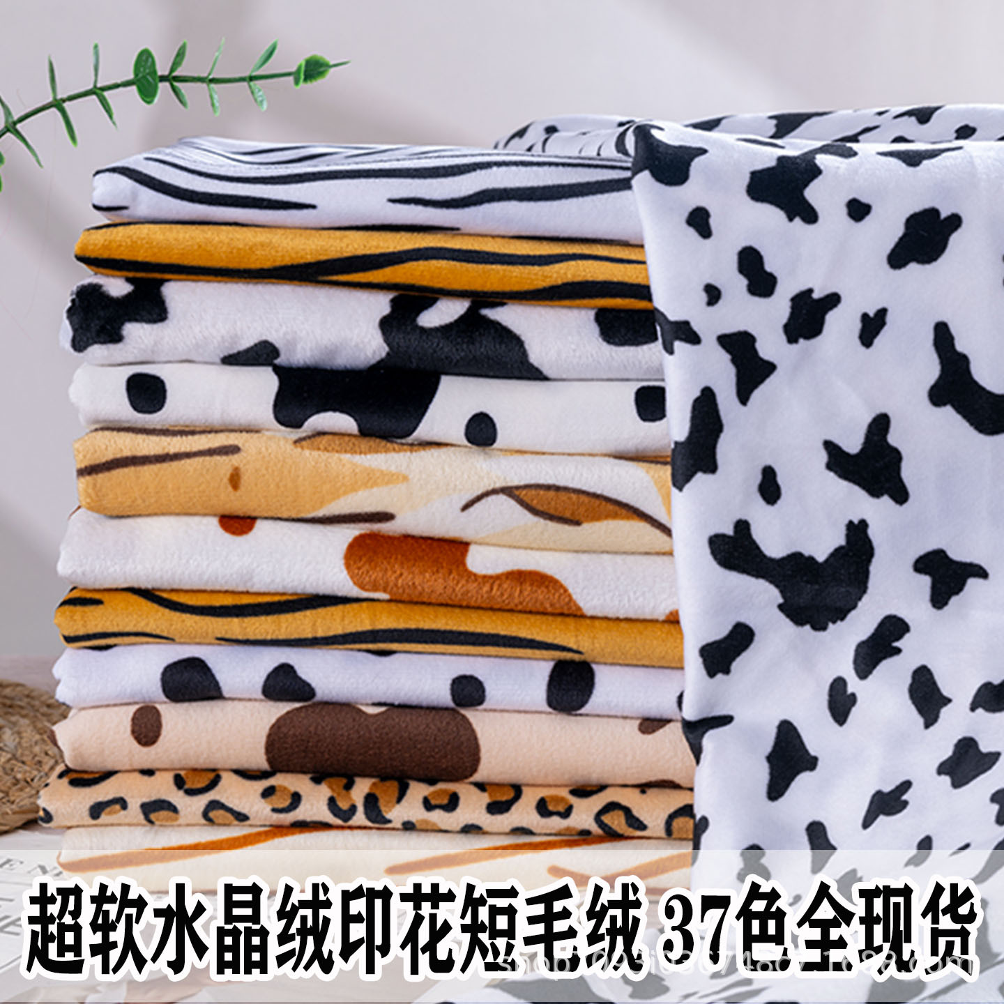 Crystal Velvet Super Soft Animal Print Short Plush Fabric Fabric Savage Stage Wear DIY Toys
