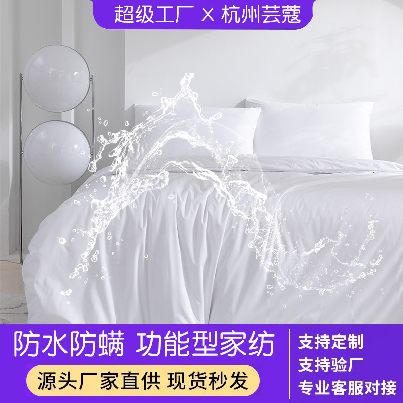Waterproof Quilt Cover Quilt Cover for the Elderly Pet Hospital Urine Bed Sheet Hospital Hotel Famous Quilt Core Isolation Layer Protective Cover