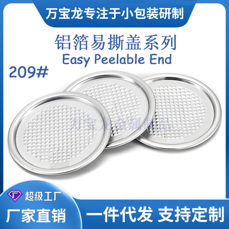 209#62mm aluminum foil easy-to-tear lid easy-to-pull lid manufacturer aluminum ring aluminum lid material bottle lid iron can paper can sealed and sealed