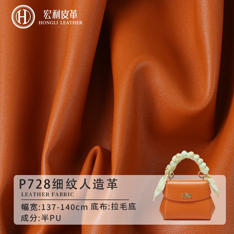 P728 in stock Wholesale 0.95mm Small Fine Grain Half PU Leather Cosmetic Bag Women Bag Sofa Artificial Fabric
