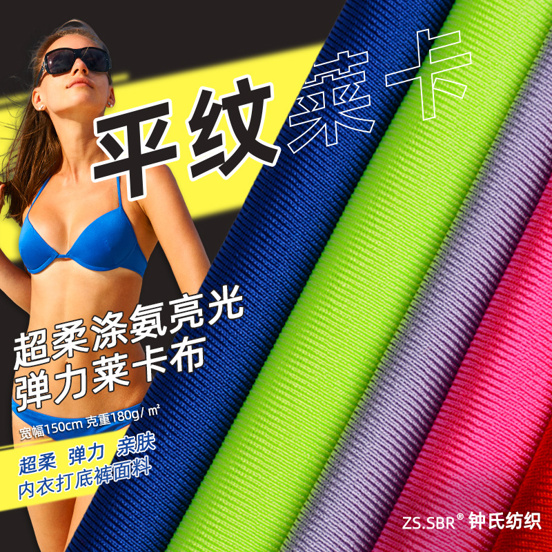 Factory spot direct Super soft elastic polyester spandex bright Lycra warp knitted underwear leggings fabric