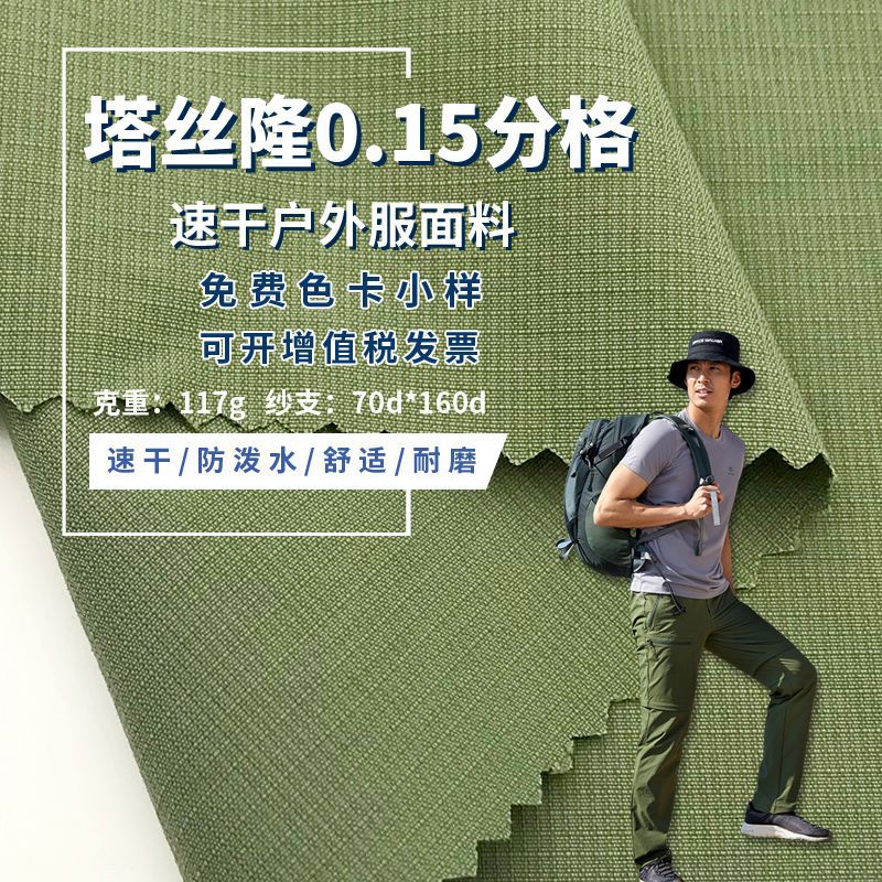 Shenghui 0.15 Plaid Taslon Nylon Fabric 70d Nylon Quick-drying Wear-resistant Outdoor Quick-drying Fabric