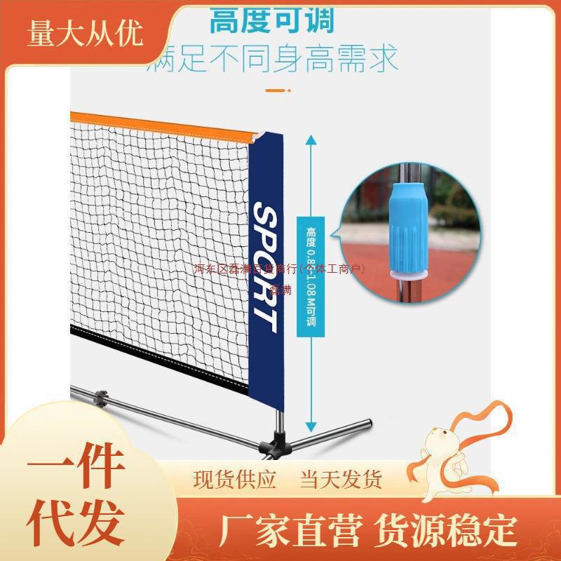 Outdoor Kids Student Mobile Portable Simple Tennis Mesh Rack Outdoor Indoor Standard Short Mesh Mesh