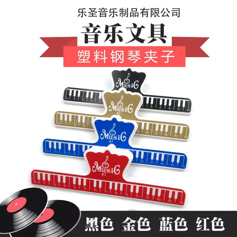 Four-color optional piano score clip sheet music clip book clip special score clip black clip