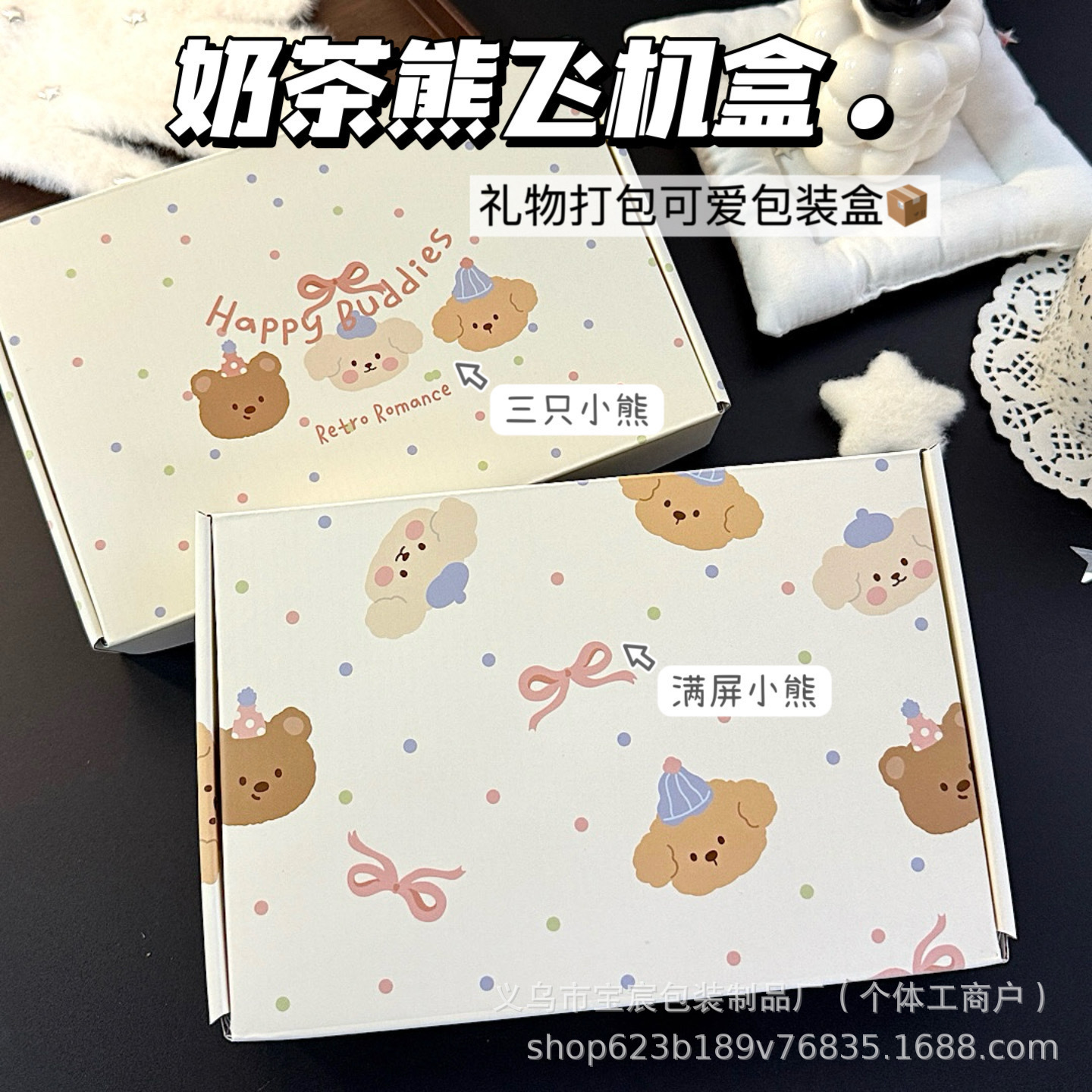 Original Milk Tea Bear Flying Machine Box Cute Gift Packaging High Color Value Creative Gift Packaging Kraft Paper Flying Machine Box