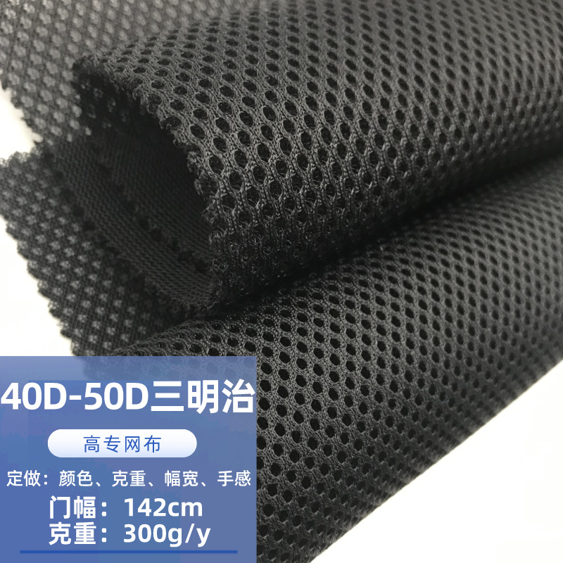 in stock 40D Special Hole Sandwich Mesh Cloth Bag Mattress Car Supplies Fabric 50D Sandwich Mesh Cloth