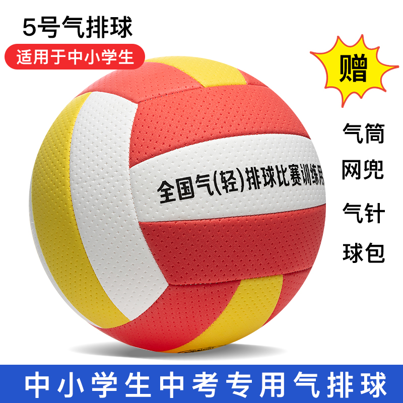 Picture of Soft Air Volleyball Game No. 7 for Middle-Aged and Elderly High School Entrance Examination College Students Training No. 5 Air Volleyball for Primary and Secondary School Students