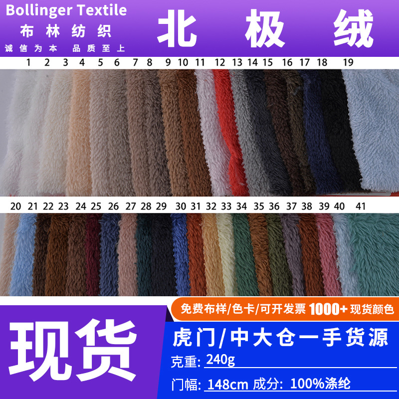 Spot direct single-sided Arctic fleece clothing fashion flannel fabric home clothing toys lining knitted flannel fabric