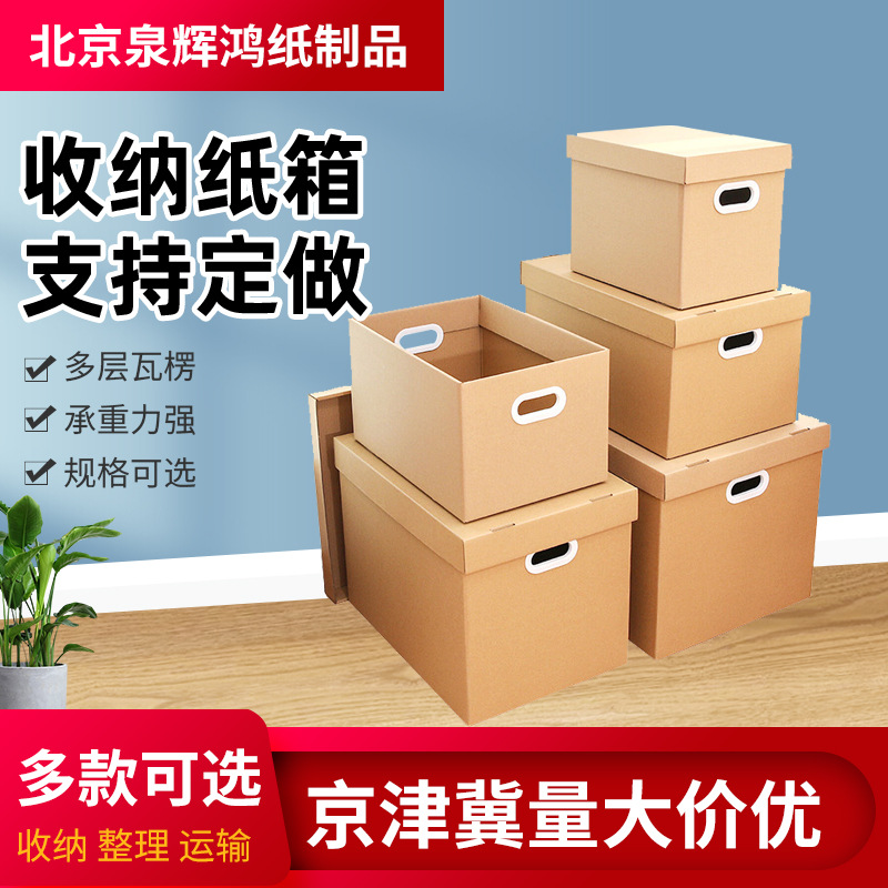 Beijing Moving Carton with Buckle Hand Rental Room Finishing and Storage Carton Packing Large Five-Layer Thickened Extra Hard Carton