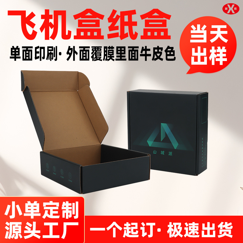Colorful Airplane Box Extra Hard Customized White Box Spot White Card Box Satchel Paper Box Square Wear Armor Express Colorful Box