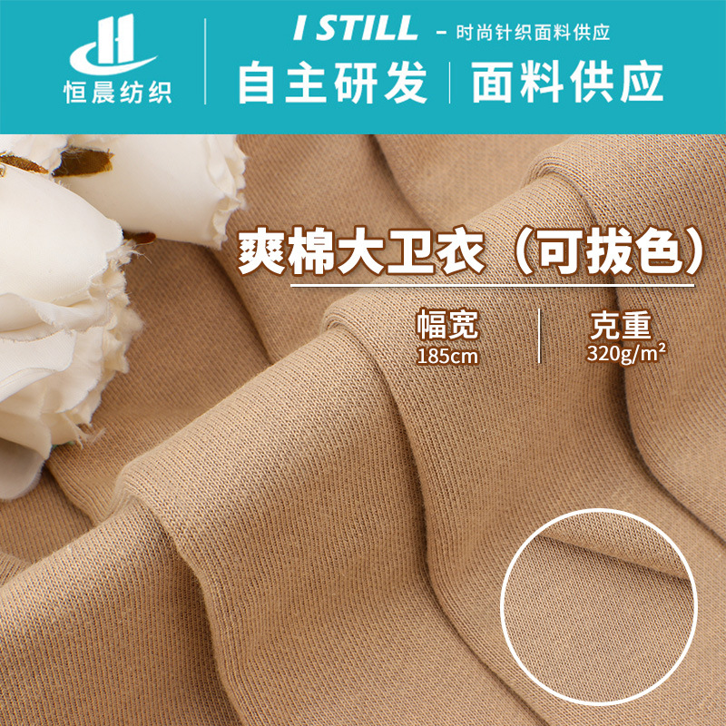 360g cool cotton sweater colorful fabric CVC warm sweater fabric 85 cotton autumn and winter coat cloth direct sales