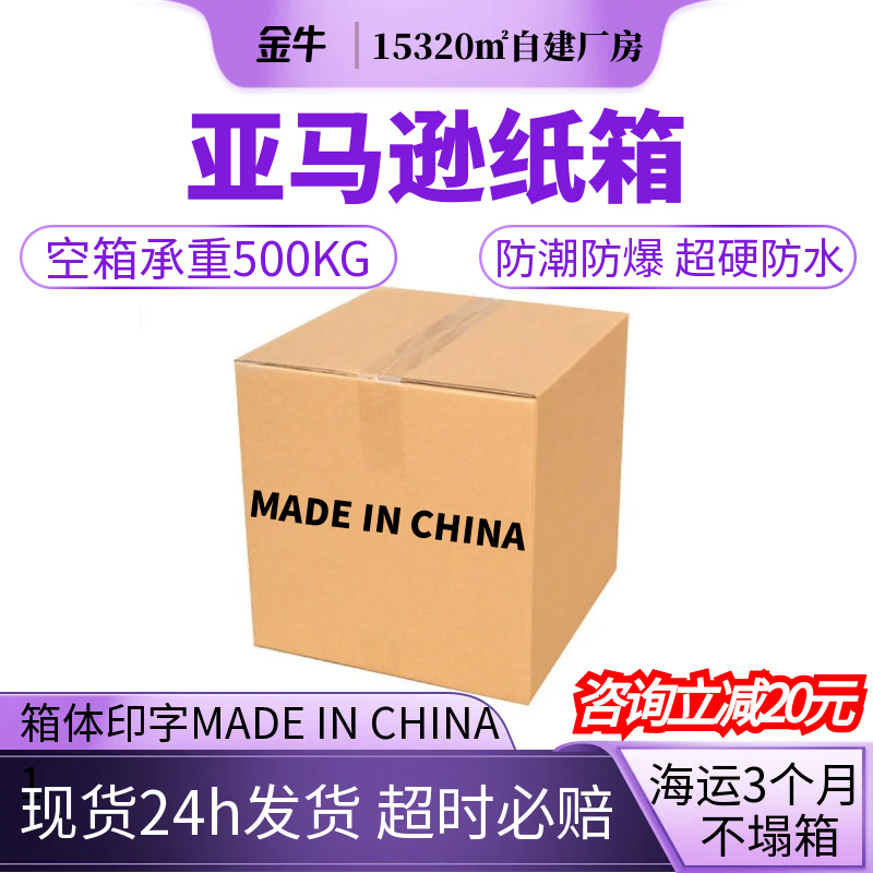 Amazon fba Super Hard Carton madeinChina E-commerce Foreign Trade Carton Cross-border Logistics Five-layer Hard Carton