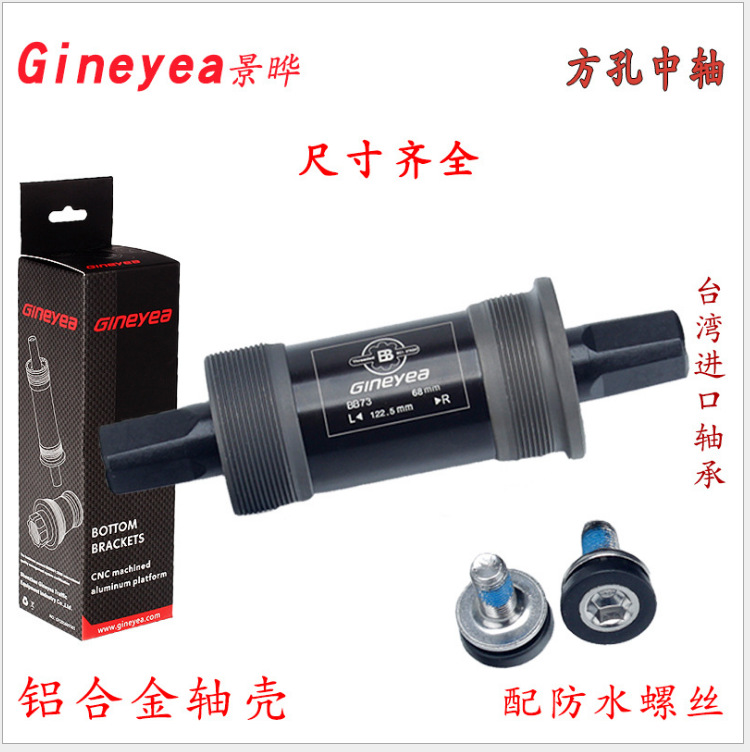 Jingye Wutong 68mm Square Hole Middle Axle Mountain Bike Peilin Bearing Sealed Integrated Axle