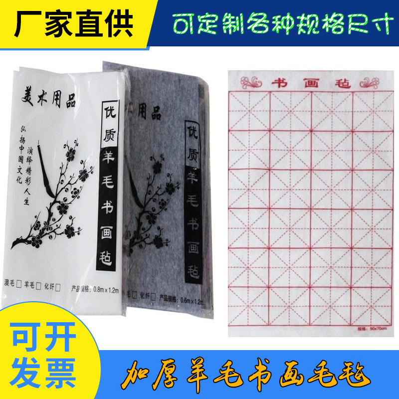 Factory wholesale calligraphy and painting felt thickened Chinese painting wool calligraphy felt MiG student brush painting ink absorption felt pad