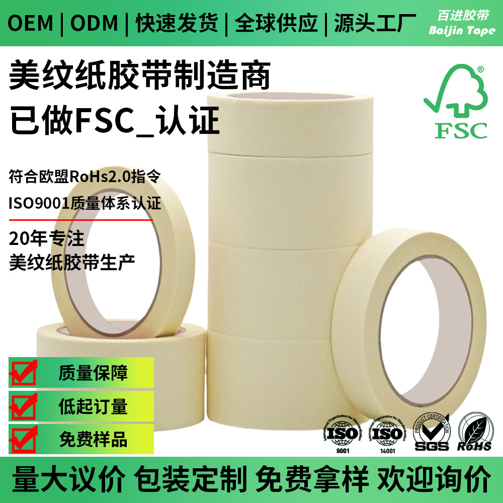 High viscosity masking paper tape wholesale white yellow car high temperature paint decoration art masking seamless masking paper