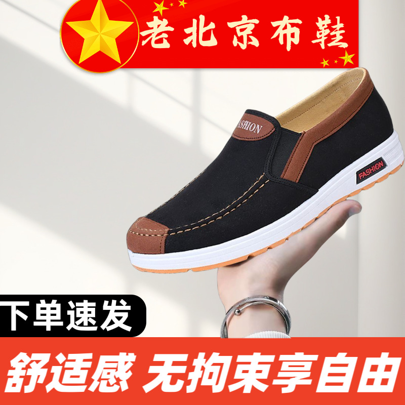 New Old Beijing cloth shoes men's shoes slip-on loafers non-slip wear-resistant casual work shoes breathable canvas skate shoes