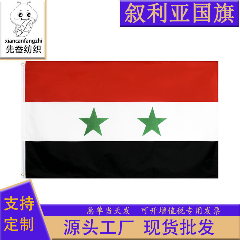 90 * 150cm Syrian flag manufacturer 3 * 5ft polyester flag in stock Syrian flag cross-border supply