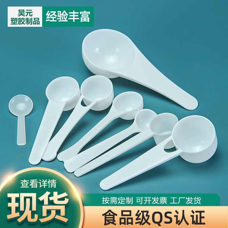Spot 3g g spoon measuring spoon plastic sub-spoon 3g small spoon experimental spoon