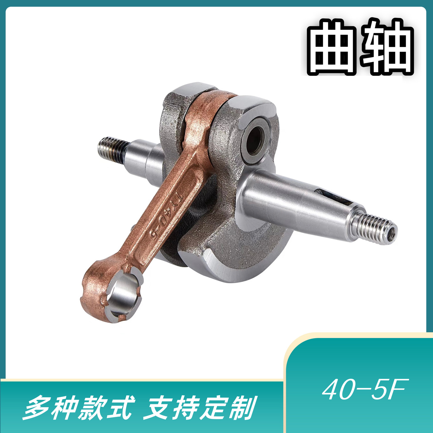 Chain saw crankshaft single hand saw crankshaft 430 crankshaft crankshaft chain saw accessories 40-5F 40cr material garden tools