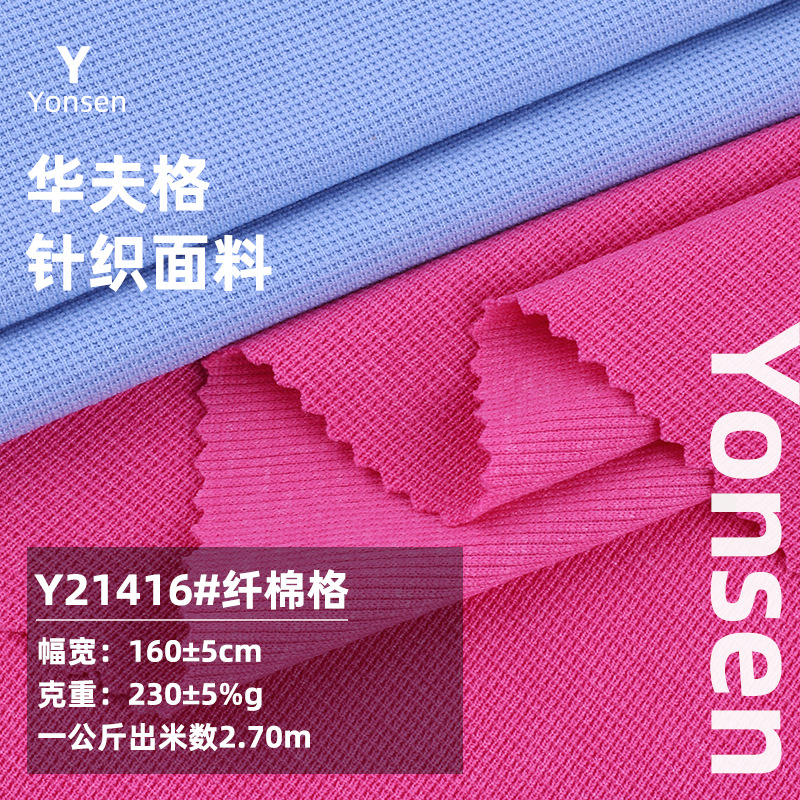 230g imitation cotton fiber cotton lattice waffle fabric spring and summer women's shorts top pineapple lattice fashion knitted fabric