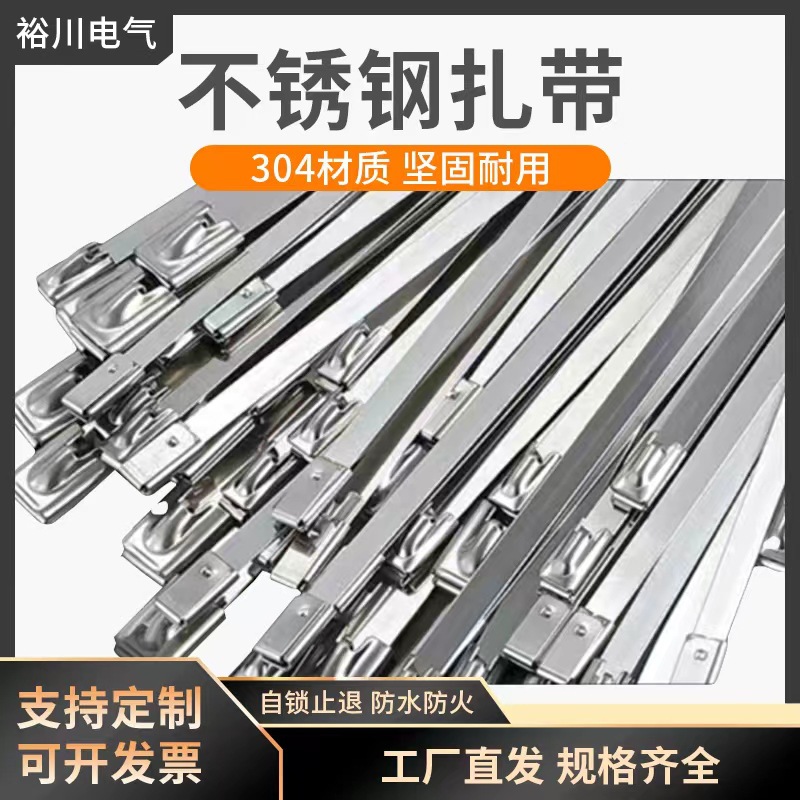 304 Self-Locking Stainless Steel Cable Ties, High Temperature Resistant Marine Cable Ties, Fixed Cable Trays, Metal Binding Wire