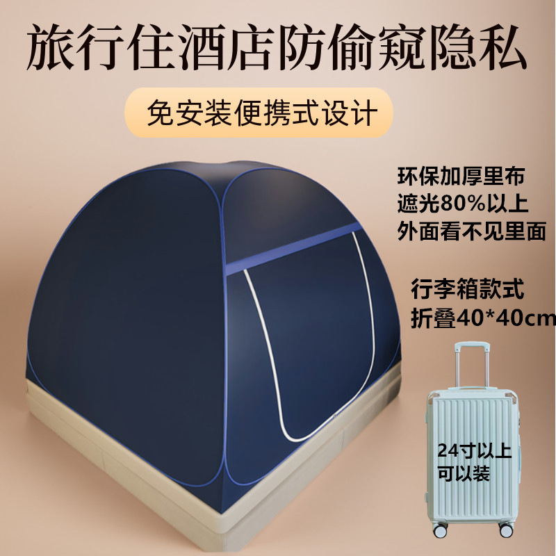 Picture of Hotel Anti-peeping Tent Installation-free Carry-on Shading Privacy Wire Bracket Travel Home Warm Mosquito Net