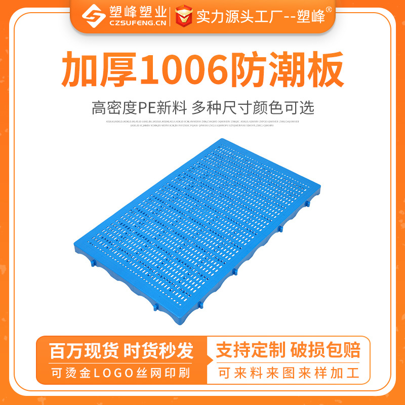 1006 damp-proof pad thickened plastic pad warehouse pallet grid warehouse damp-proof board cold storage rookie post pad