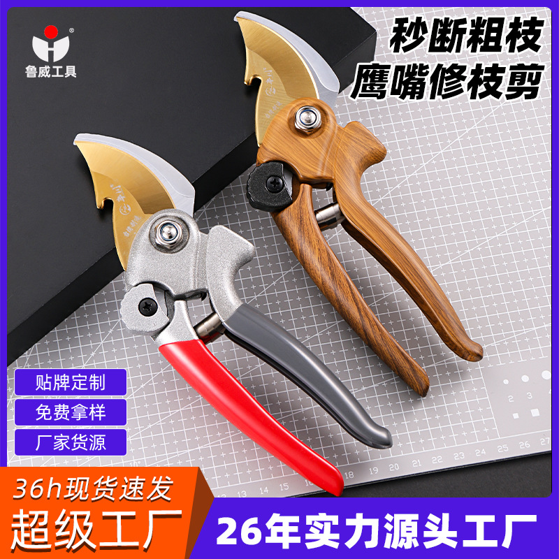Luwei tools pruning shears fruit tree coarse branch shears garden gardening shears flower shears garden labor-saving branch pruning