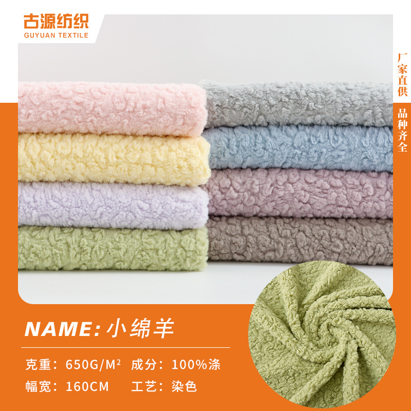 Spot thickened small sheep grain lamb wool toy shoe material children's clothing bags shoes hat plush fabric