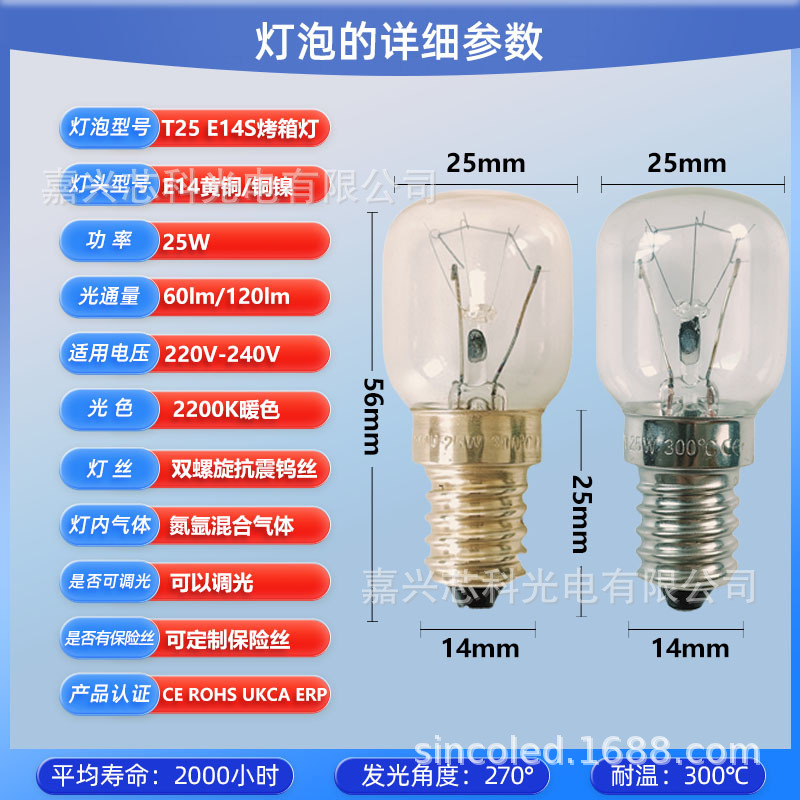 Picture of T25 E14S 220V-240V 25W Oven Lamp Microwave Oven Bulb