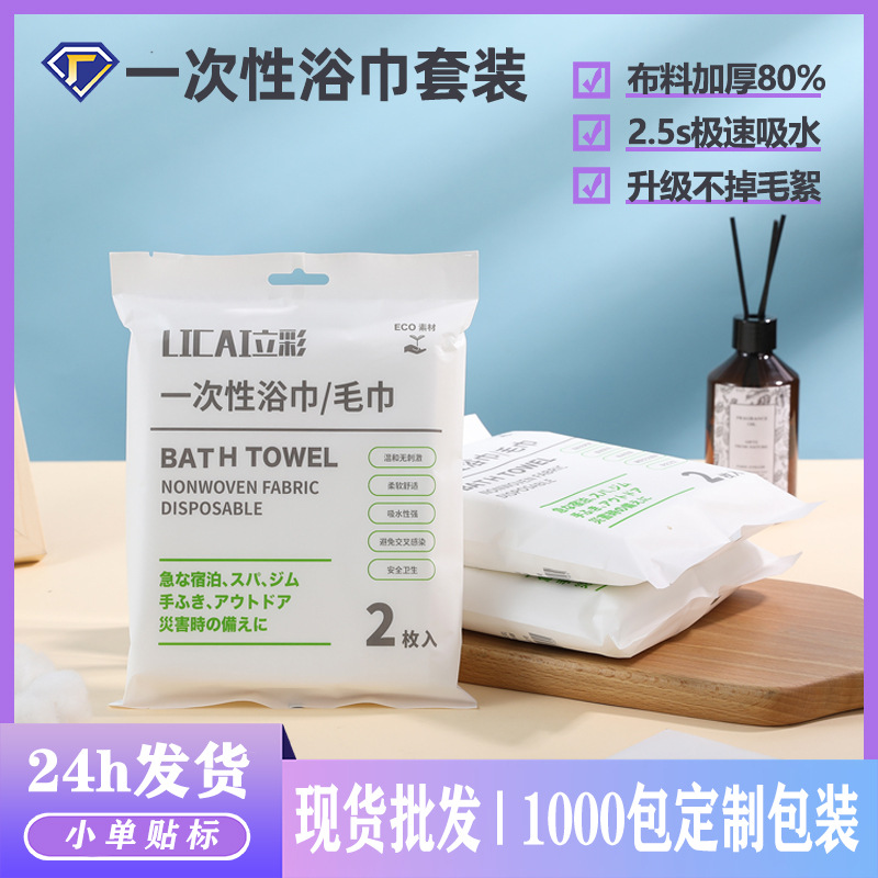 Picture of Disposable Bath Towel Towel Set Pure Cotton Enlarged and Thickeneded Travel Individually Packaged Hotel B&B Beauty Salon Supplies