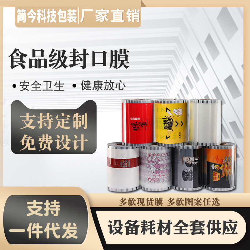 Disposable lock fresh lunch box universal transparent film easy to tear film roll film cooked duck packing box heat sealing PP sealing film