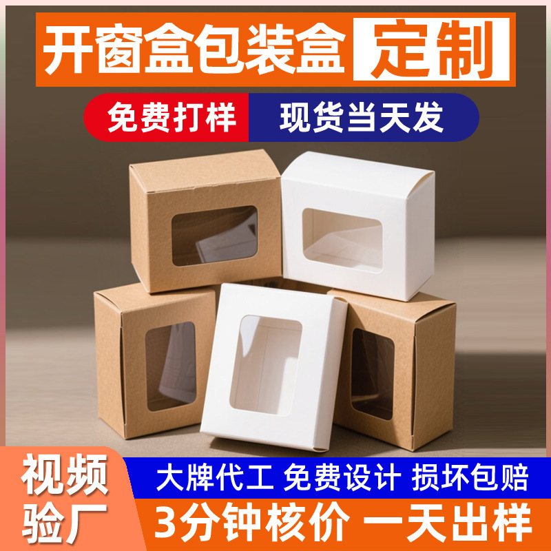 Windowed Kraft Paper Airplane Box, White Cardboard Box, Jewelry Handmade Soap Color Box, Toy Hollow Packaging Box with Window Design