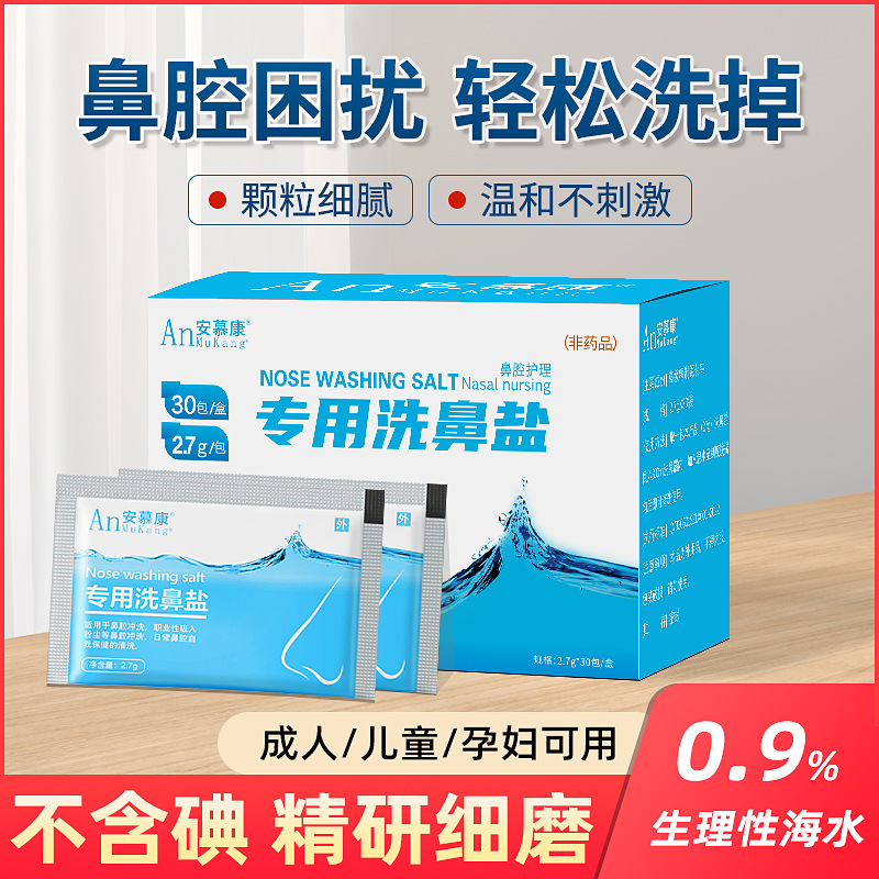 Nasal Washing Salt Special Adult and Children Household Nasal Washing Apparatus Salt Bag Nasal Cavity Care Nose Washing Physiological Sea Salt Water
