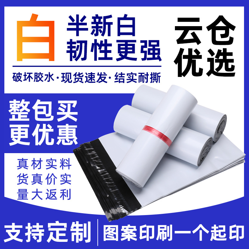 Express bag white thick bulk wholesale logistics express special waterproof bag package express bag packing bag