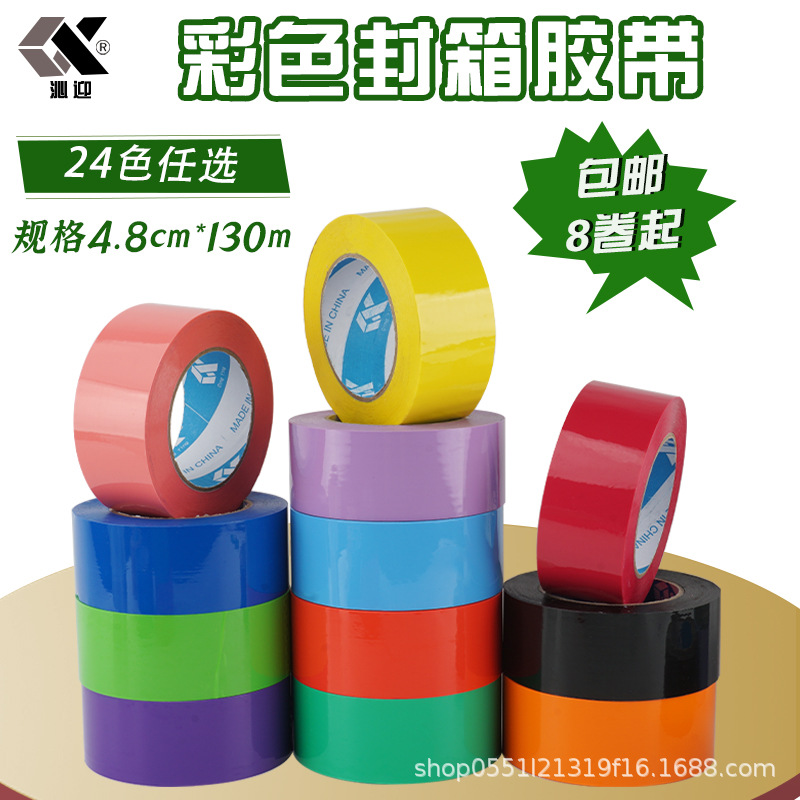 Sealing Tape 4.8cm Express Packaging Tape Export Sealing Tape Paper Tape High Viscosity Sealing