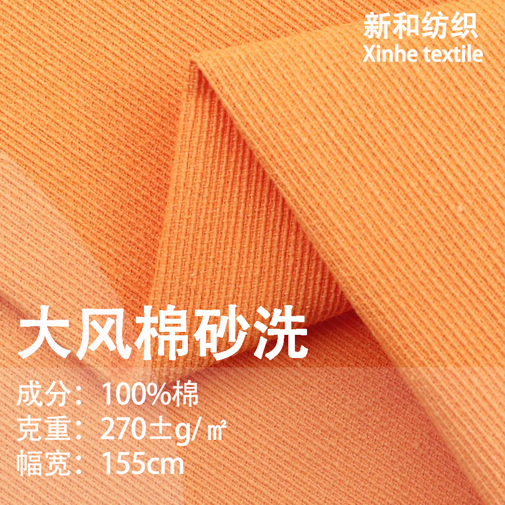 In stock 270g supply twill yarn card washed cotton cotton cotton sand wash fabric spring and summer casual coat pants fabric