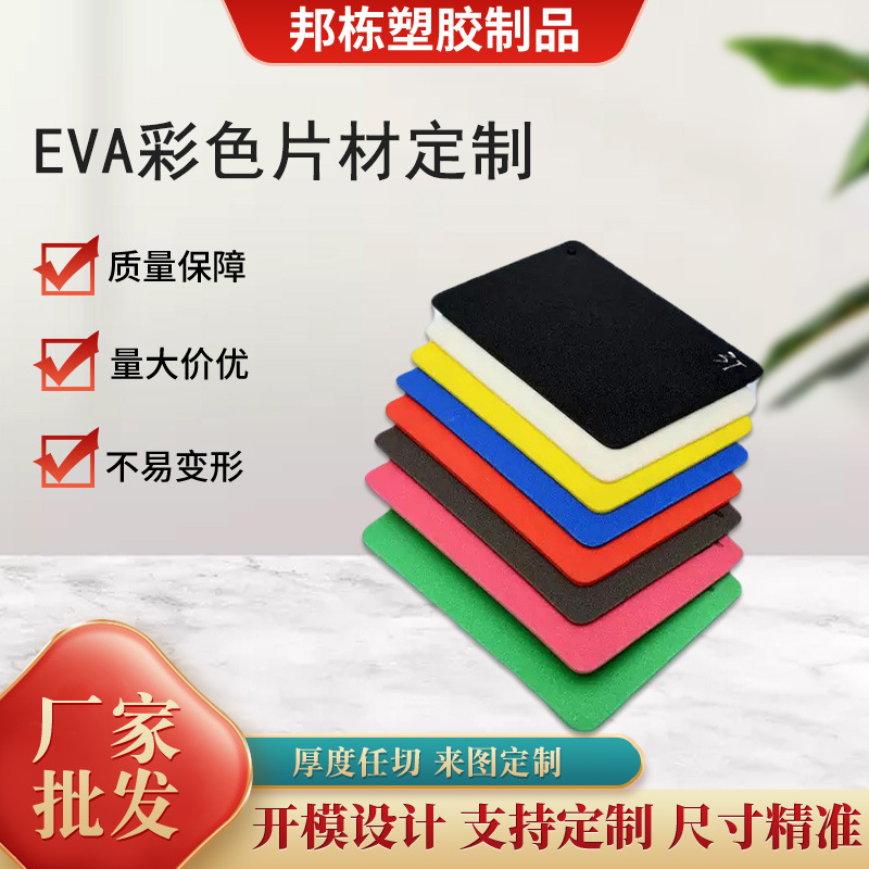 38-Degree Colored Eva Foam Board, High-Density, Odorless Insulation Sheet, Processed for Shock Absorption and Cushioning, Eva Gift Box Packaging