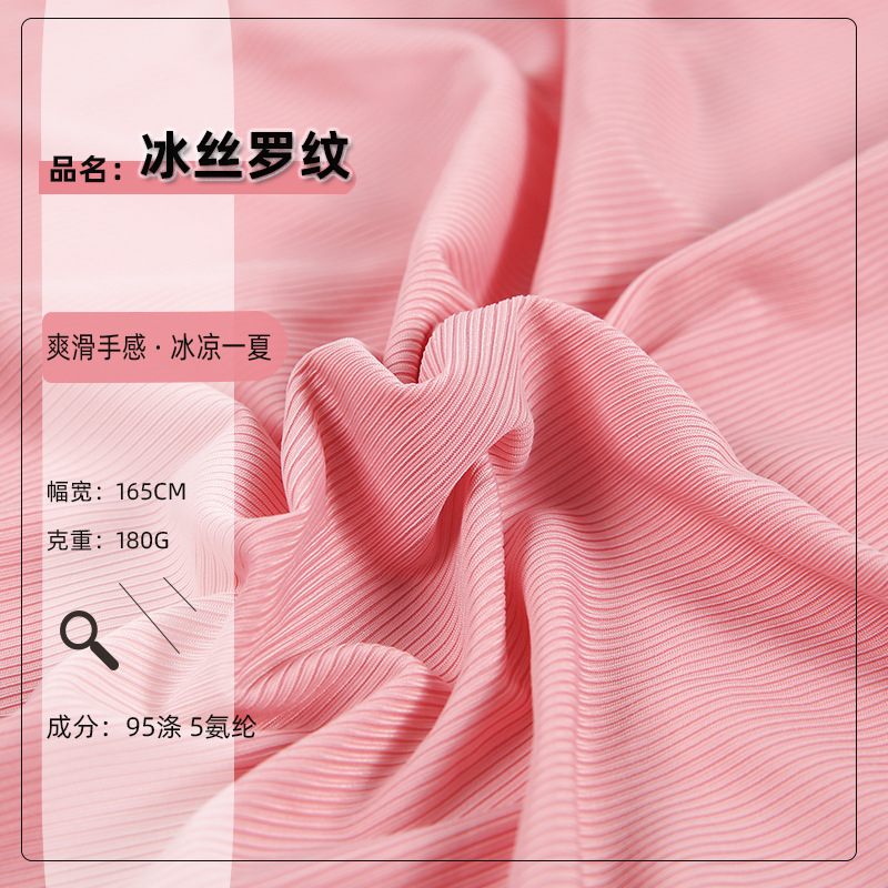 2*2 Ice Silk Rib 180g Ice Knitted Pit Threaded Fabric Wide Leg Pants T Sleeve Skirt Pants Casual Fabric