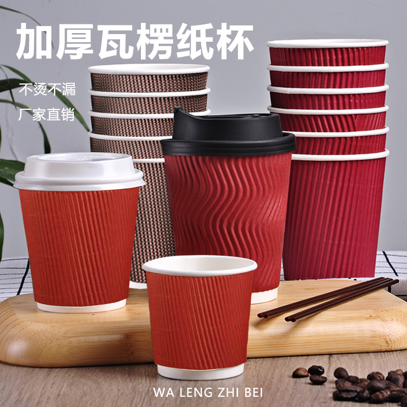 Disposable Coffee Cup Commercial Double-Layer Thickeneded Anti-Scalding Paper Cup Hot Drink Corrugated Cup Corrugated Cup Packaging Cup with Lid