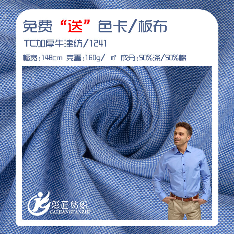 Guangzhou Market in stock Supply high quality TC Thickened Oxford 160G Spring and Summer New Shirt Fabric