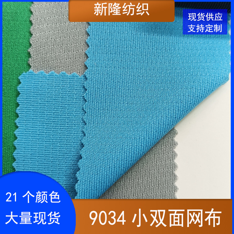 Small Double-Sided Jacquard Plain T-Shirt Polo Shirt Cycling Clothing Sports Suit Fabric Handbag Luggage Fabric