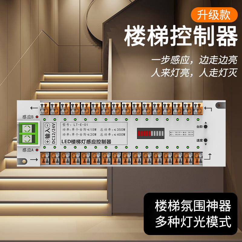 Led Stair Sensor Light Controller Internet Celebrity Step Follow-Up Light Remote Control Human Body Sensor Spot Wholesale