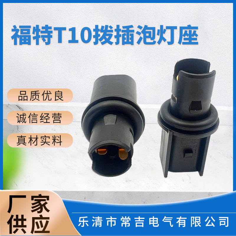 6R3Z-13411-Ba Is Suitable for Ford Focus Fiesta Mondeo Winning T10 Bulb Holder